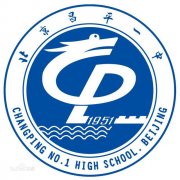 北京市昌平区第一中学毕业证样本及介绍