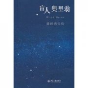 盲人奥里翁|毕业证|19年样本(模板)