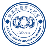 厦门大学艺术学院