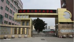 福建第二轻工业学校2019年毕业证样本及介绍