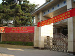 福建工贸学校