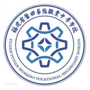 莆田华侨职业中专学校|毕业证|样本(模板)