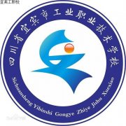 四川省宜宾市工业职业技术学校|毕业证|样板a1q