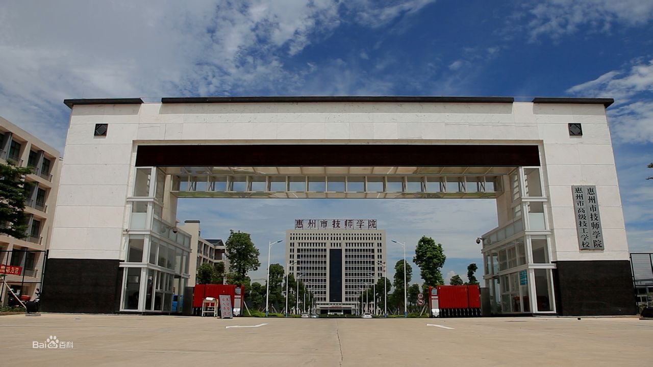 技师学院