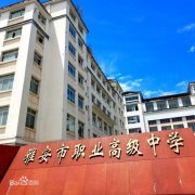 雅安市职业高级中学2019年毕业证样本及介绍