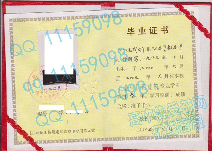 江苏省中专毕业证、样本图片,从1988年至2000年启用