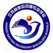江苏省宝应中等专业学校|毕业证|样板n2j7