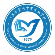 江苏省宜兴中等专业学校2019年毕业证样本图片