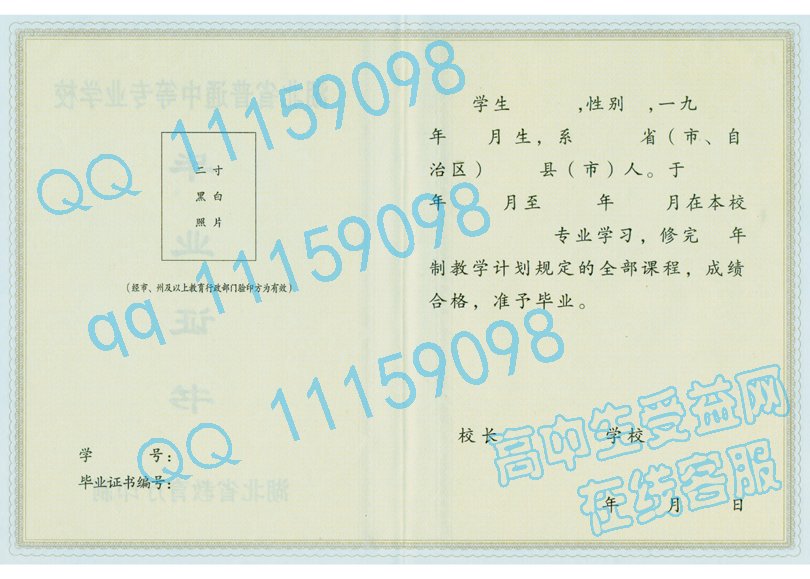 湖北省中专毕业证、样本图片，从1988年至2000年启用