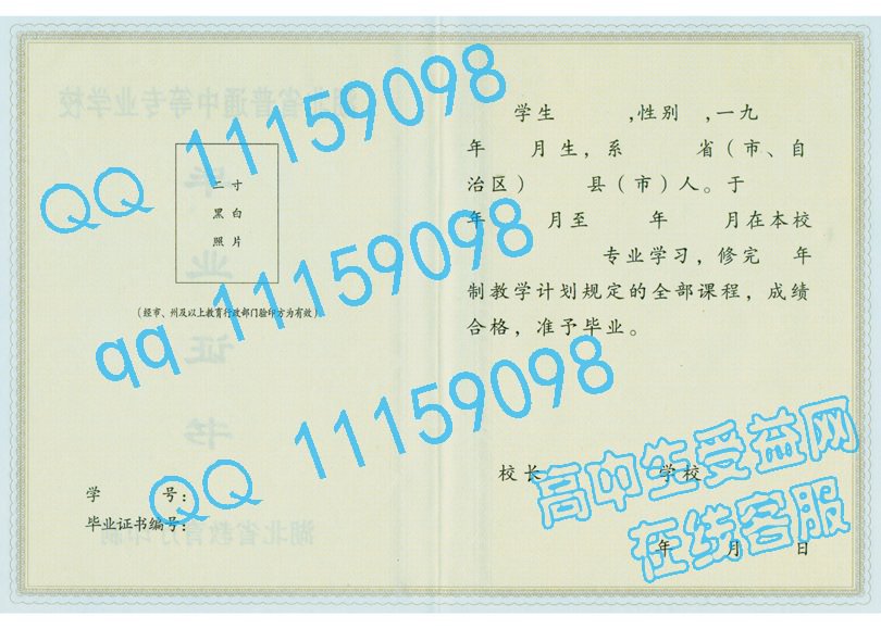 湖北省中专毕业证、样本图片，从1988年至2000年启用