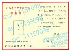广东省中专毕业证样板(样本)