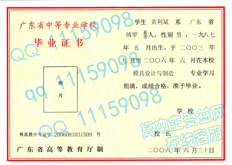 广东省中专毕业证样本