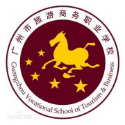 广州市旅游商务职业学校毕业证样本图片