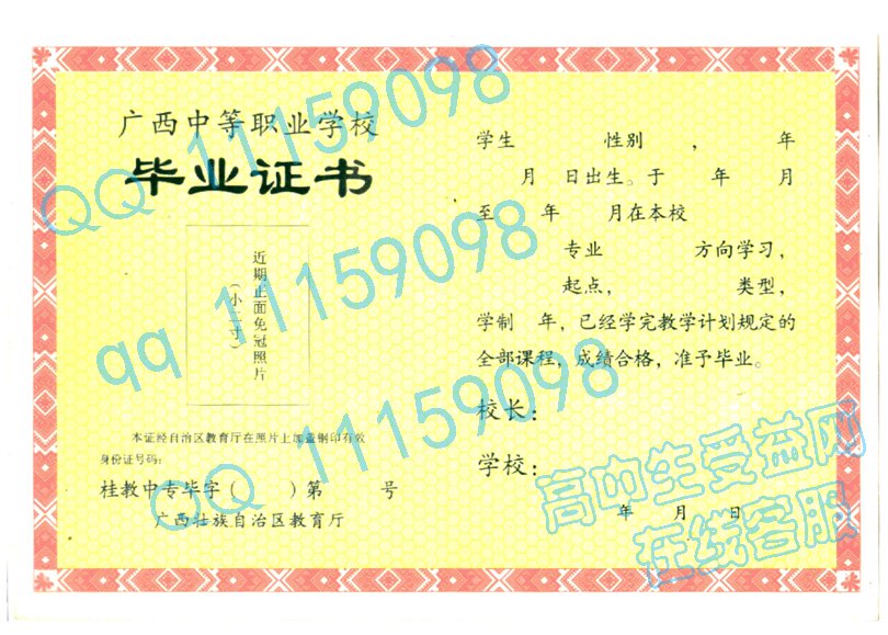 广西省职业中专毕业证样本