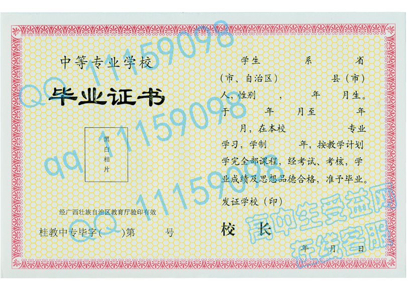广西省中专毕业证样本