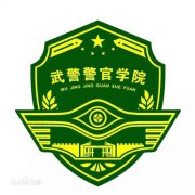 广西警官学校毕业证样本imy