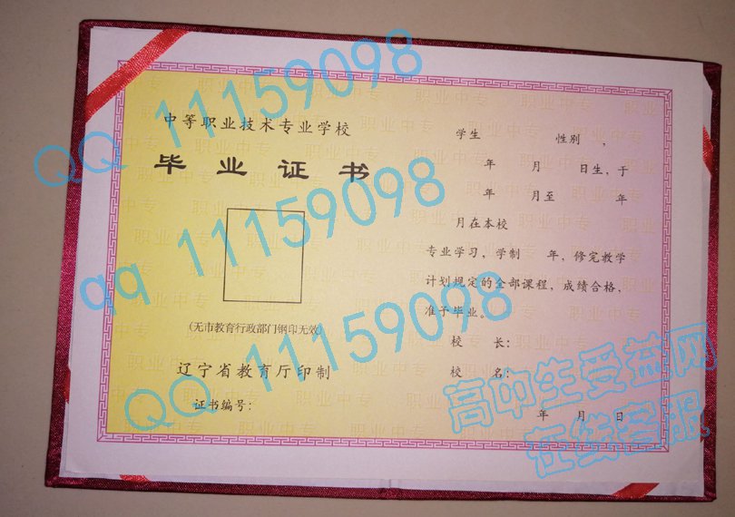 辽宁省中专毕业证、样本图片,从2000年至今启用