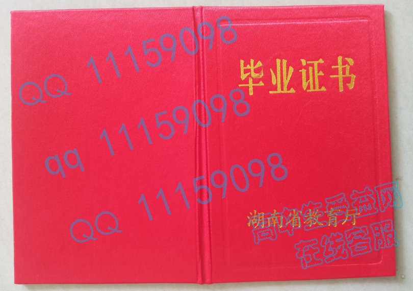 湖南省中专毕业证外壳样本